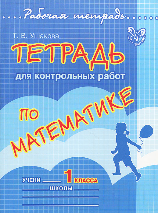 поурочные планы по математике 1 класс чекин скачать