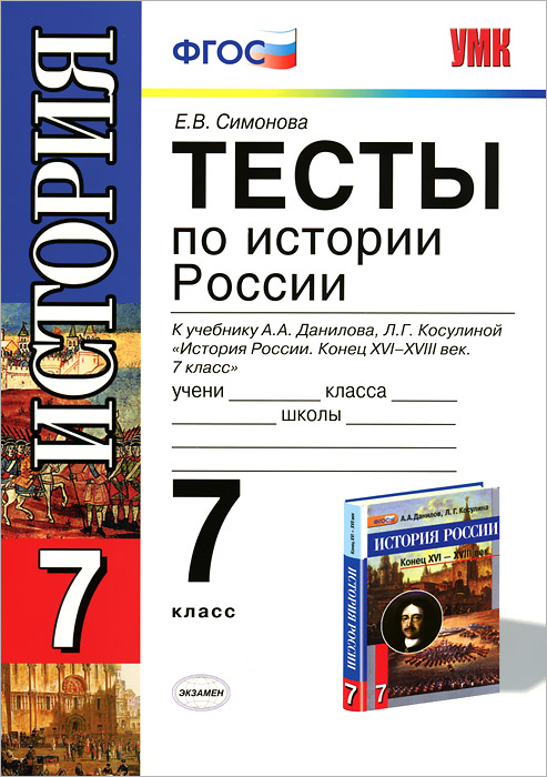 гдз по история россии xvi-xviii века 7 класс учебник фгос лабиринт