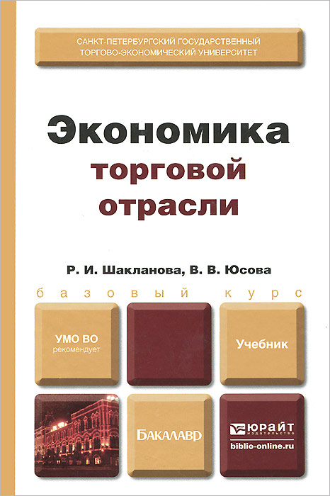 внешнеэкономическая деятельность учебник прокушев скачать