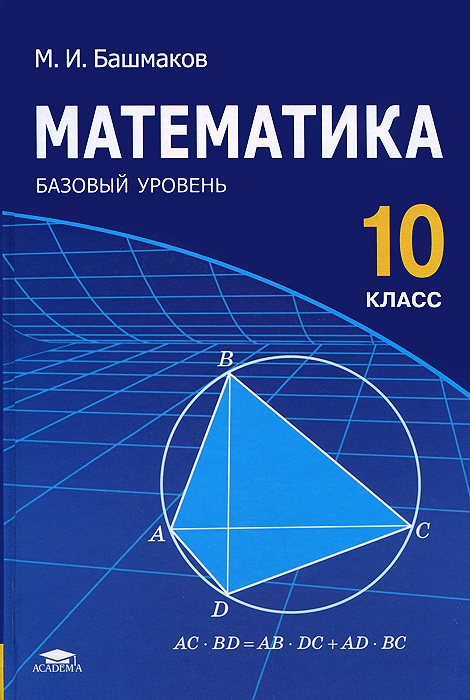 решебник по математике 4 класса башмакова и нефедоваъ