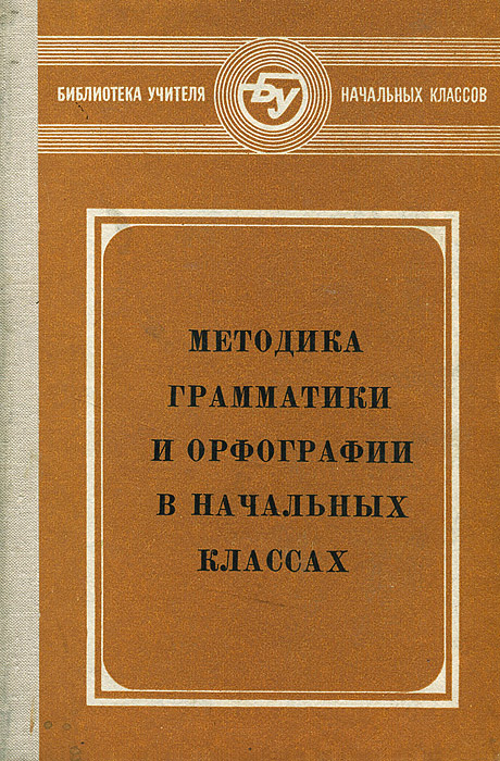 Сайт грамматика начальные классы