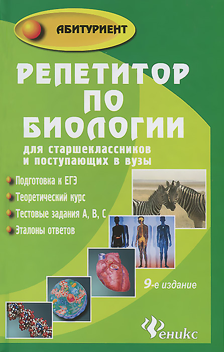 гдз по биологии 8 класс рохлов трофимов