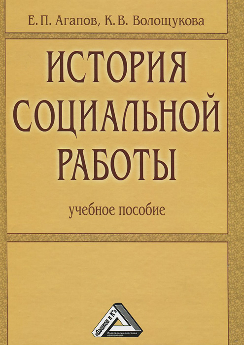 скачать циткилов история социальной работы скачать циткилов история социальной работы