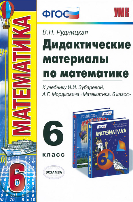 планирование 6 класс дорофеев петерсон