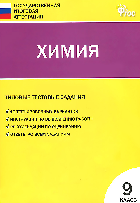задачник по химиии 9 класс е.в савинкина ответы задачник по химиии 9 класс е.в савинкина ответы