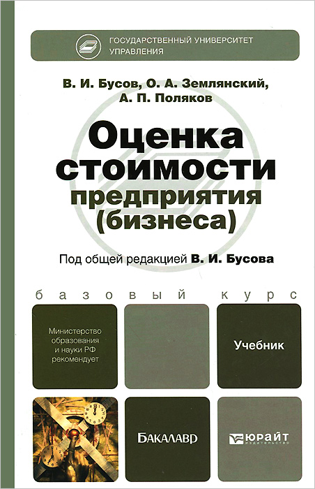 права акционеров. книга оценка стоимости бизнеса. оценка стоимости литература. список использованной литературы сайты. оценка стоимости литература.
