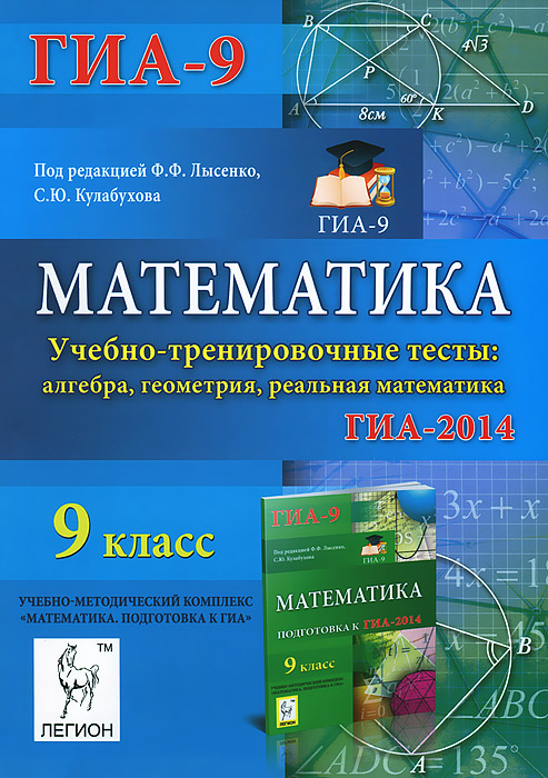 подготовка к гиа по математике 2013 9 класс лысенко скачать ответы