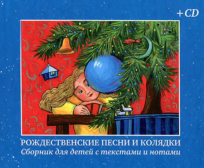 Новогодние песни для разучивания в старших классах Новогодние песни для разучивания в старших классах