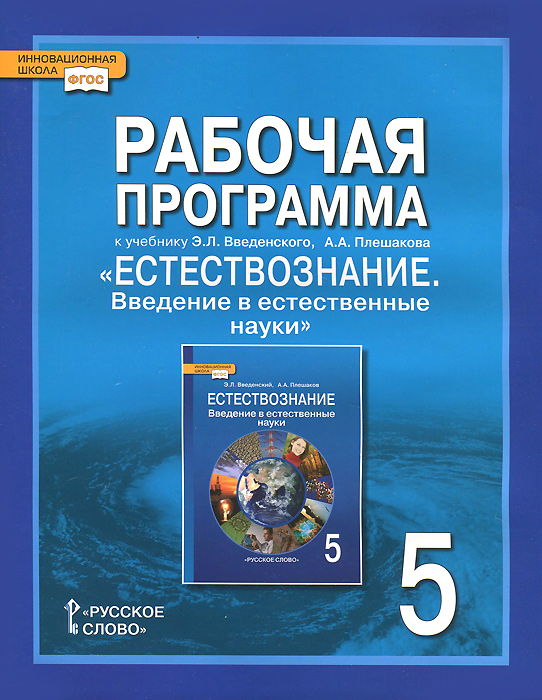 Тест физические явления в природе 5 класс сухова