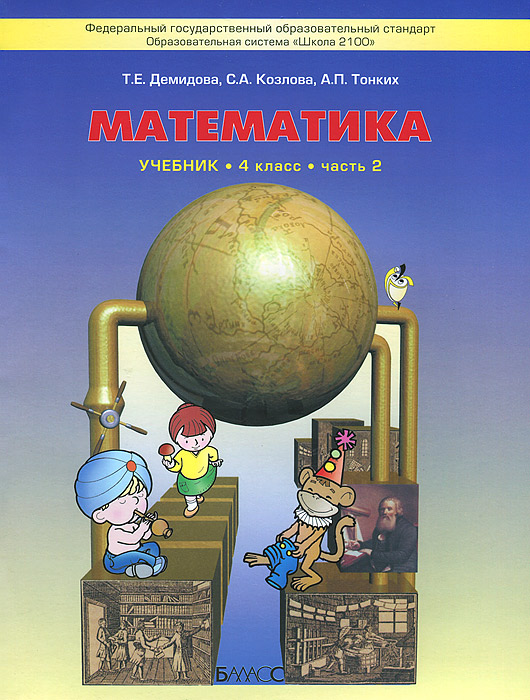 готовые домашние задания по математике 4 класс б.п гейдман