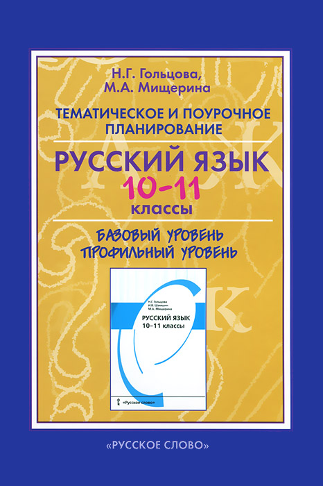 дейкина пахнова русский язык 10 класс решебник