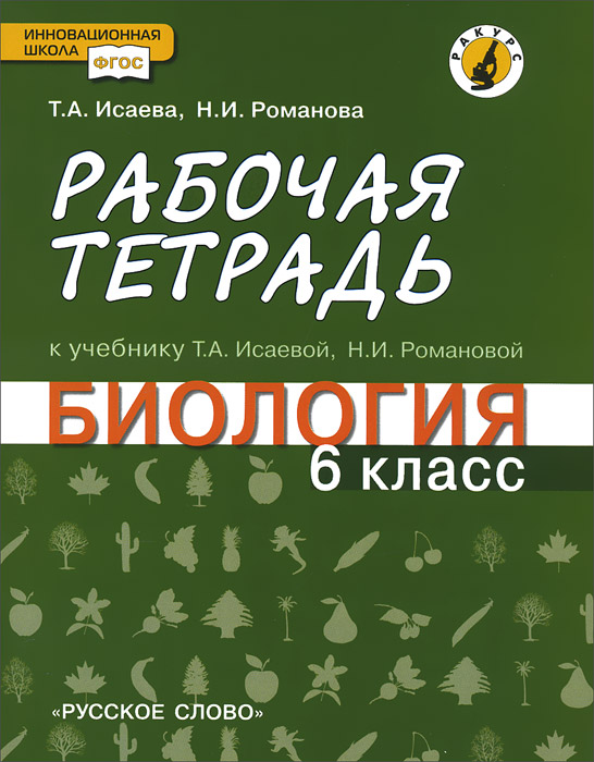 Н.а исаева русский язык 2 класс и ответы на нее по программе