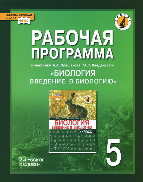 печатная тетрадь по биологии 7 класс гдз в.д.констатинов