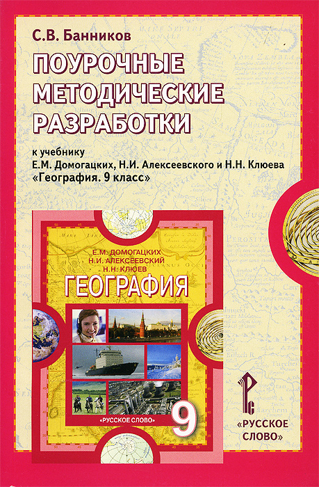 Пояснительная записка по географии 11 класс авт николина