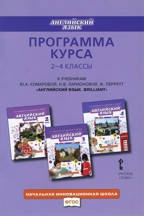 календарно-тематическое планирование к учебнику биболетовой денисенко трубаневой по английскому языку для 2 класса начальной школы