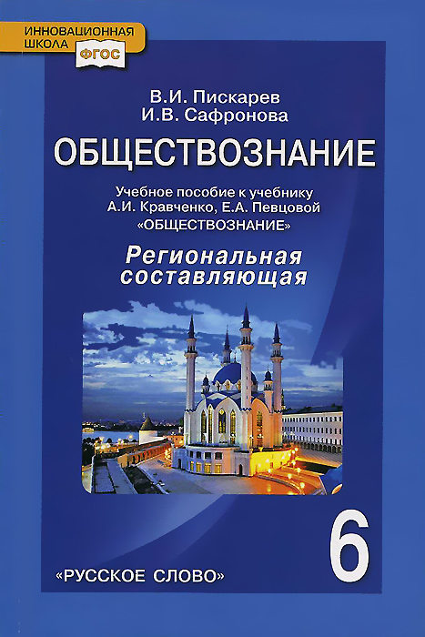 учебник 6 класс аи кравчинко