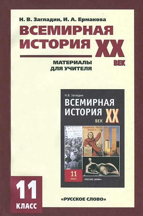 всеобщая история новейшая история 11 класс улунян готовый тест по темам