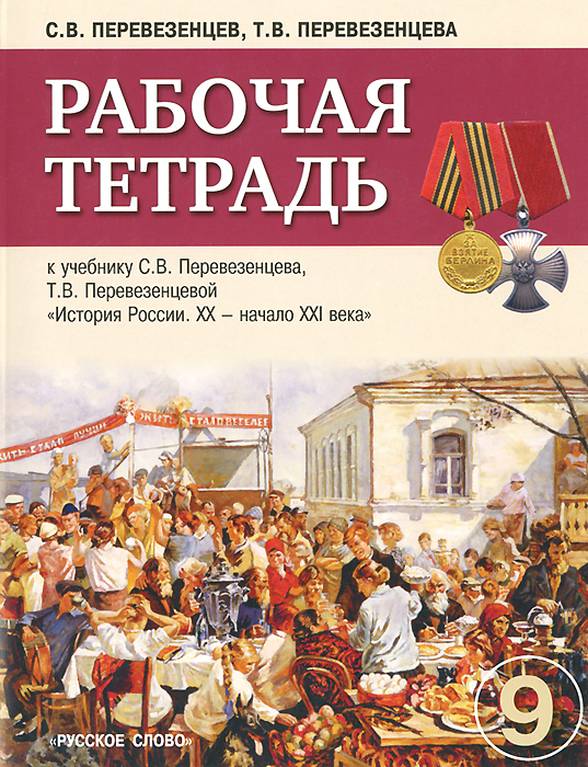 история росии самостоятельная 1-4 парагроф 7 класс