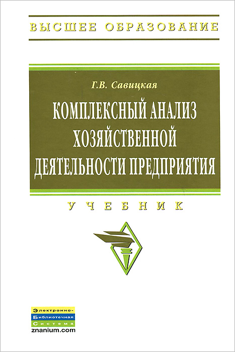 Учебник савицкая афхд скачать