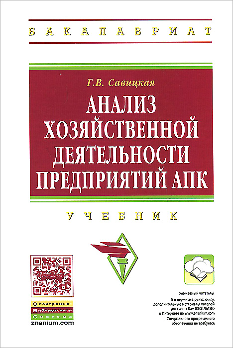 савицкая онлайн учебник