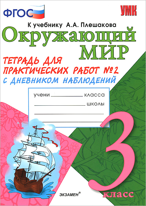 гдз по русскому языку 2 класс 1 часть упр 169 климанова бабушкина