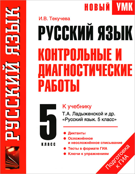 ктп 5 класс русский язык