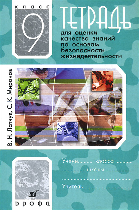 билеты 9 класса обж смирнов хренников