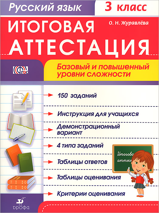 решение упражнения по русскому языку 4 класс в рабочей тетради стр 22 10 желтовской л я