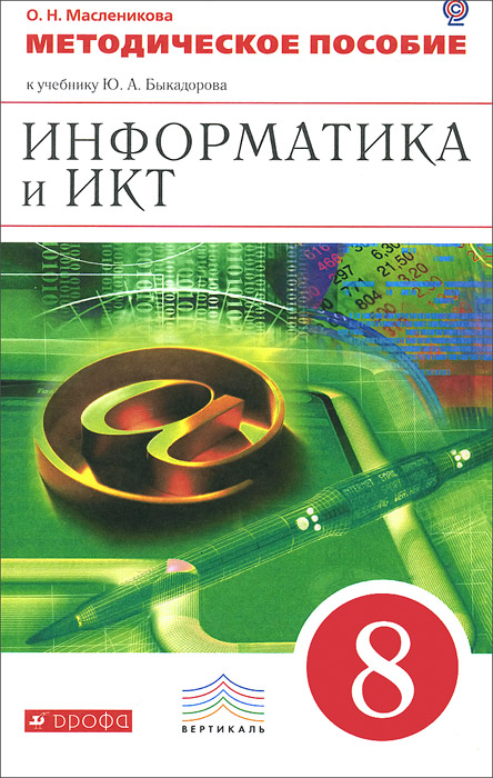 поурочное планирование по информатике 8 класс макарова