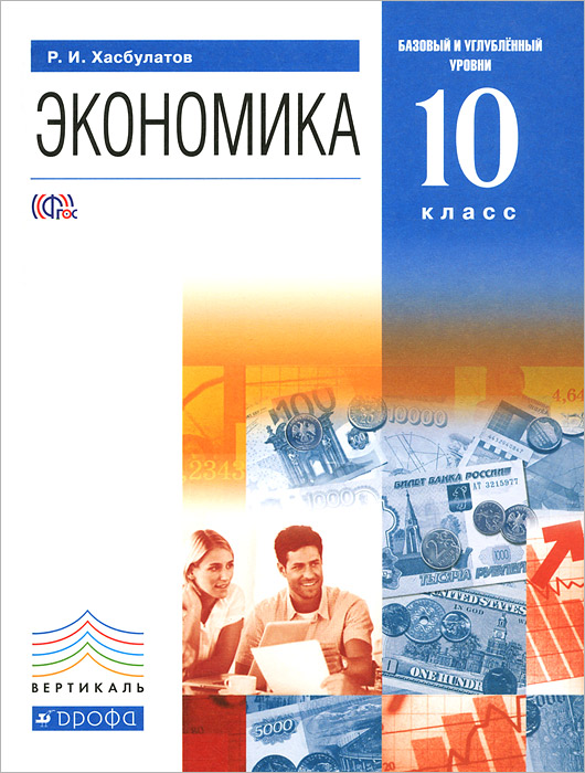 гдз по экономики 10 класс рабочая тетрадь савицкая гдз по экономики 10 класс рабочая тетрадь савицкая