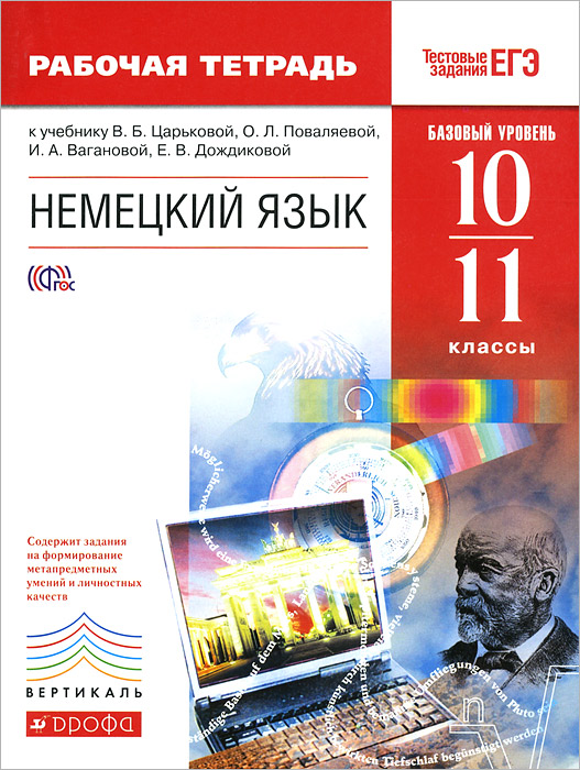 Гдз бим и.л аудиокурс немецкий язык учебник для 6 кл общеобразовательных учреждений без скачиваний