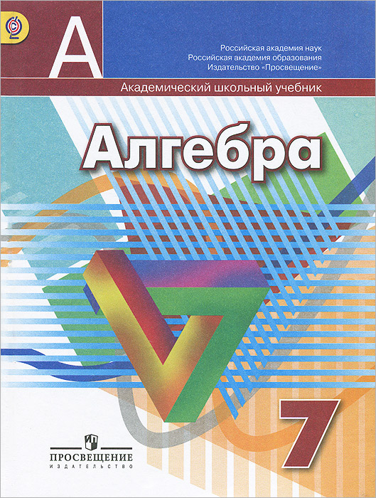 алгебра 7 класс тарасов