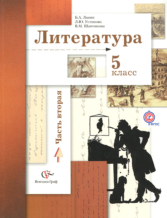 литература 5 клас маранцман учебник читать