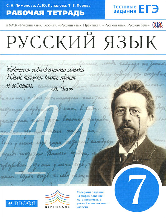 учебник по русскому 7 класс бунеев учебник по русскому 7 класс бунеев