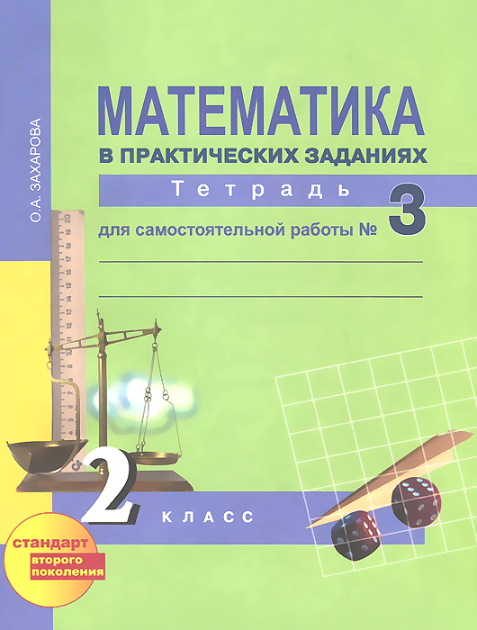Готовые домашние задания 4 перспетивная начальная школа