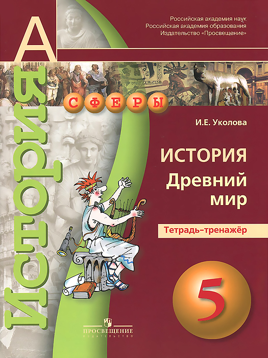 история11 класс загладин н.в козленко с.и минаков с.т петров ю.а история отечества хх начало xxi века