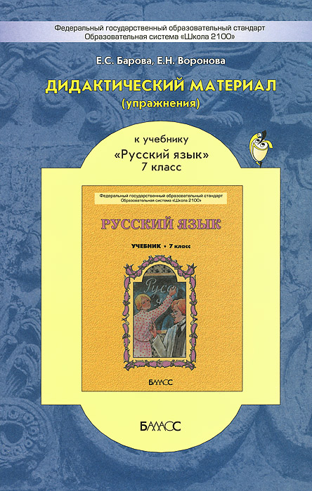 ulp русский язык бунеев комиссарова текучева 8 класс