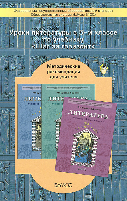 Маранцман литература 5 класс