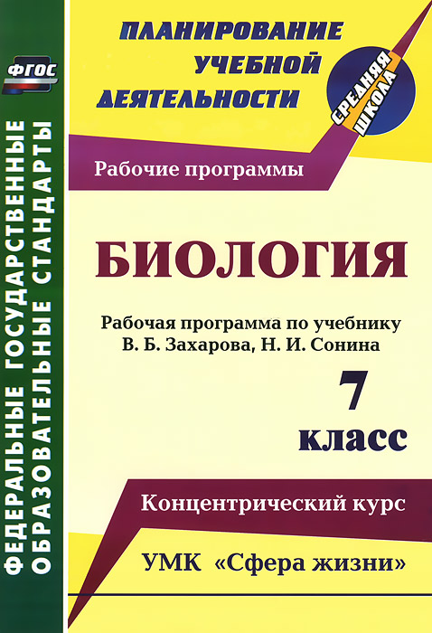 учебник биологии за 10 класс захаров в.б читать