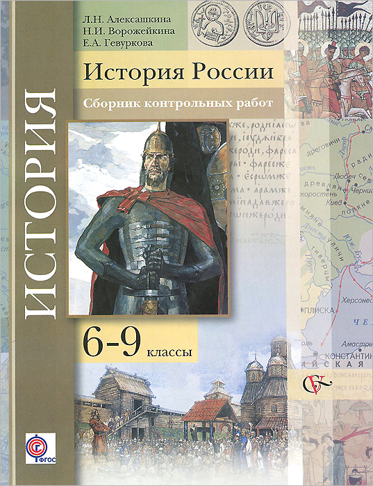 история 9 класс рабочая программа алексашкина