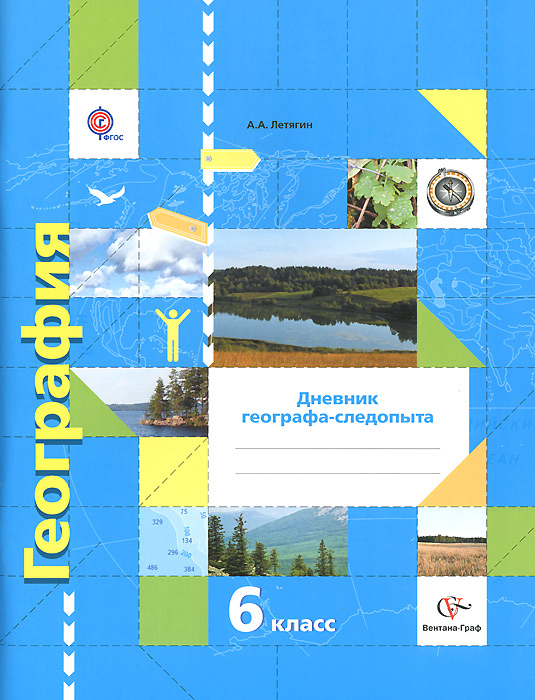 решебник по географии 8 класс пятунин онлан