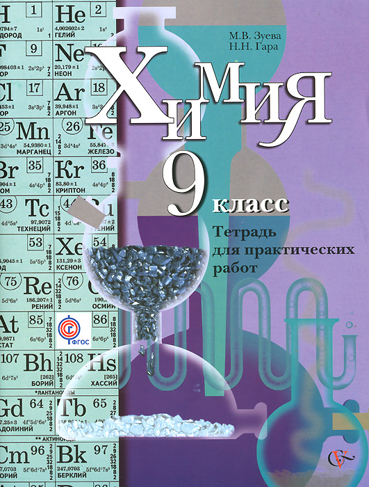 Химия задачи и упражнения 8-9 класс гара скачать