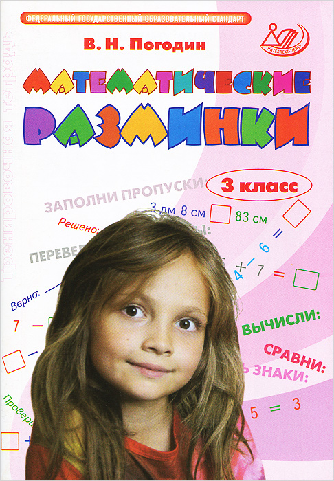 контрольные работы по математике 3 класс с.а.козлова.а.г.рубин ответы