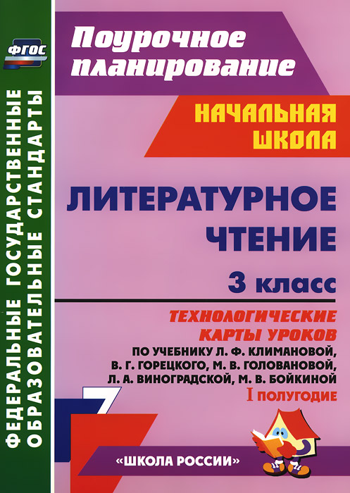 задание с ответами л.а ефросинина 2012 проверь себя страница 92 94 3 класс