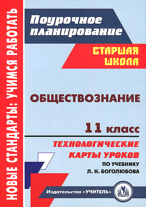 учебник по обществознанию 11 класс онлайн