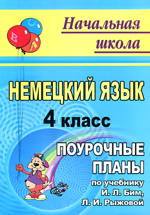 решебник по немецкому 11 класс бим академический школьный учебник