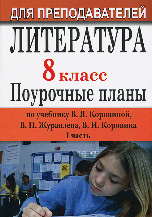 учебник в.и коровина онлайн