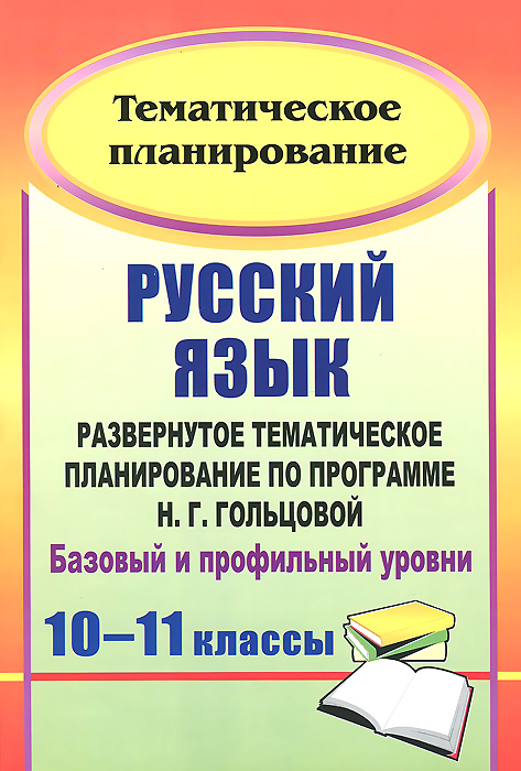 Гдз по русскому 10 класс хлебинская базовый | Лучшие домашние задания ...