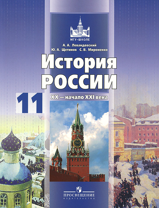 России история класс скачать 11 fb2