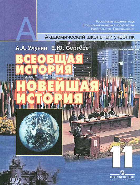 Гдз по истории буганов 11 класс